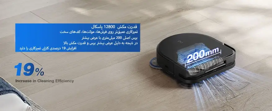 قدرت مکش 12800 پاسکال توانایی جمع کردن تمام زباله ها را دارد