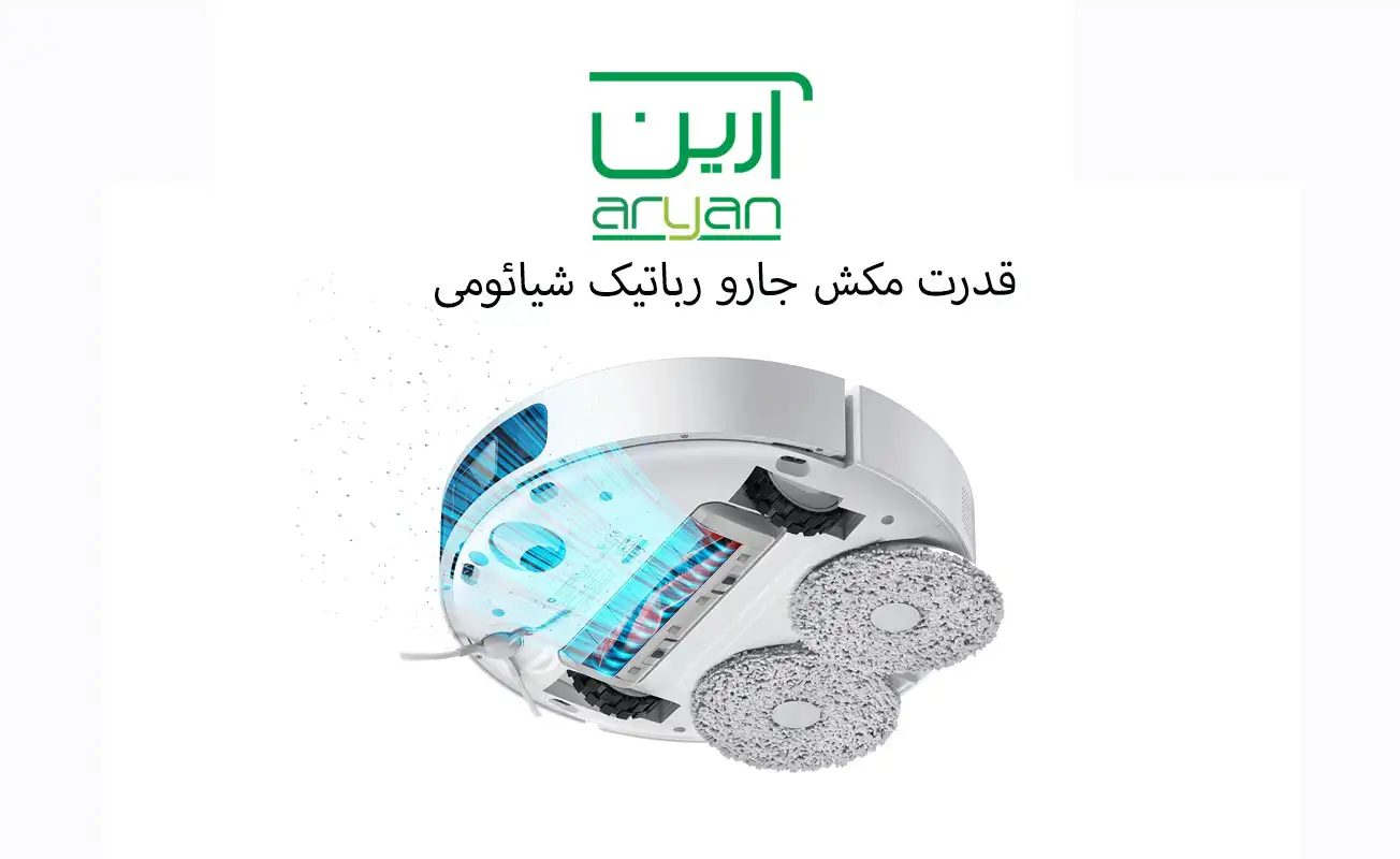 قدرت مکش در جارو رباتیک شیائومی