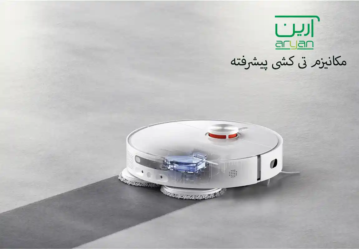 تی کشی با جاروبرقی رباتیک شیائومی
