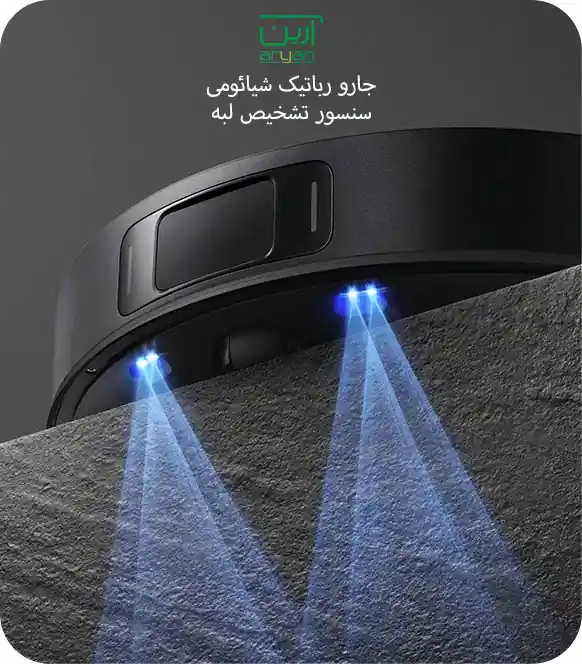 سنسورهای پیشرفته در جاروبرقی رباتیک شیائومی