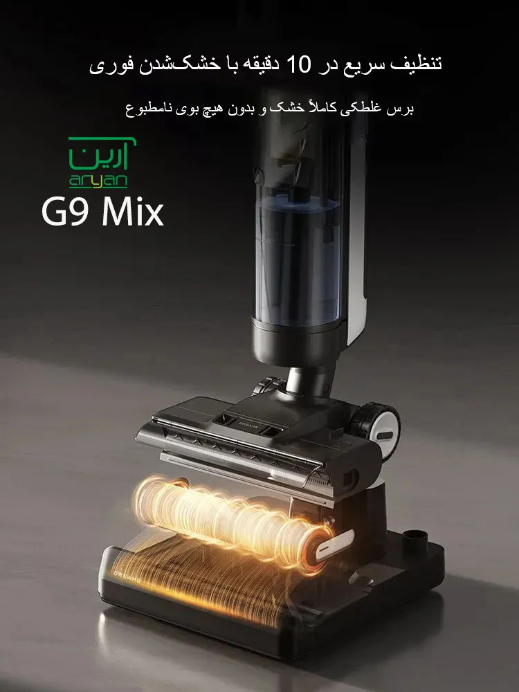 خشک کردن تی دردمای بالا در جارو شارژی g9 mix