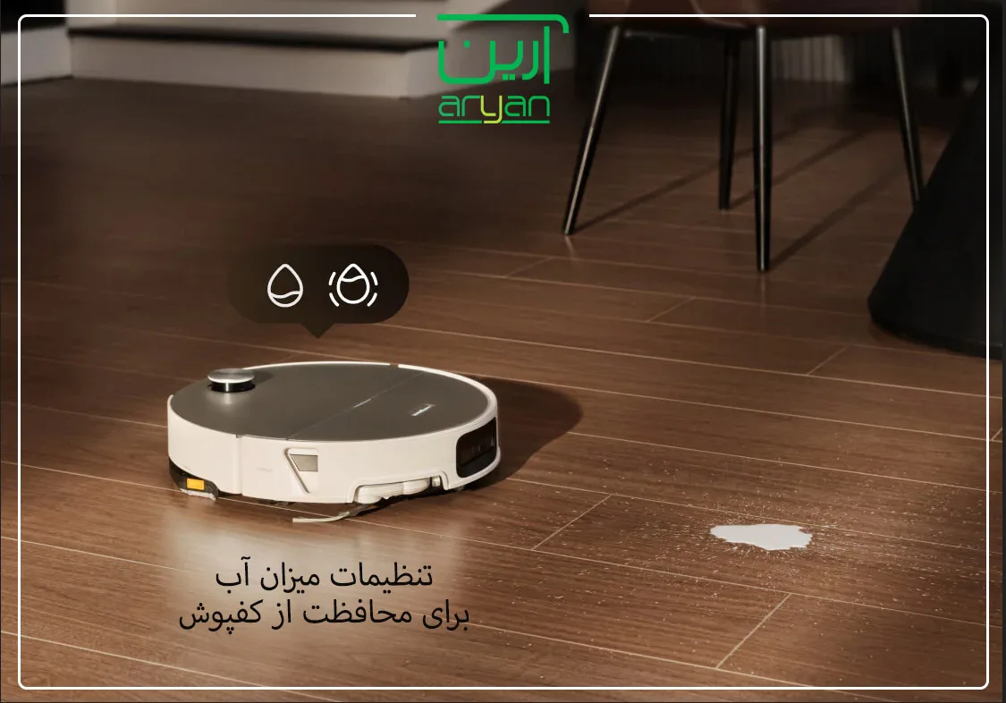 جارو رباتیک روبوراک saros 20 sonic تنظیمات میزان آب برای تمیز کردن لکه های چربی - robot vacuum saros 20 sonic 